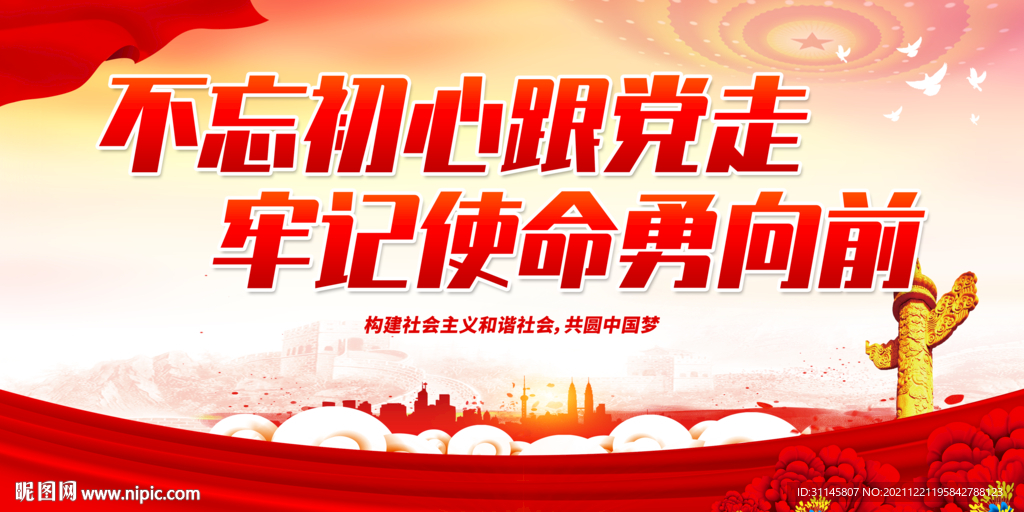 不忘初心跟党走