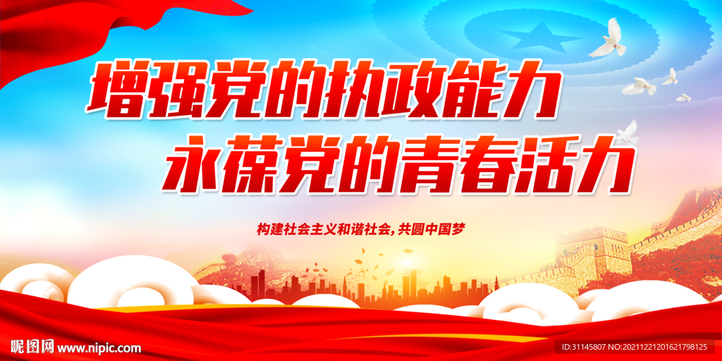 增强党的执政能力