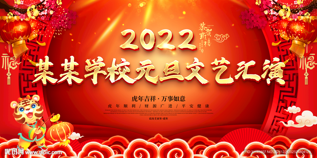 2022元旦