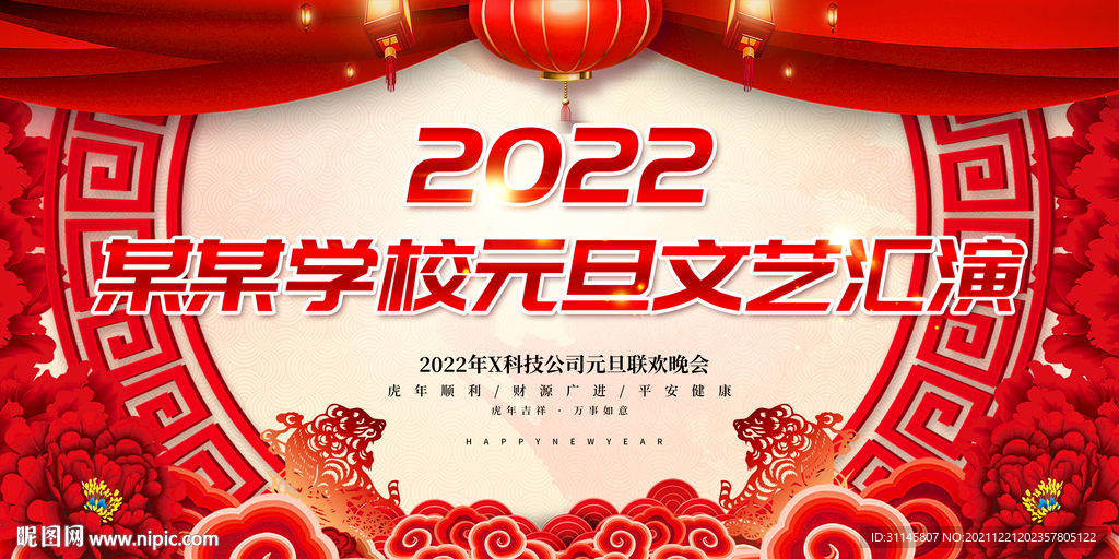 2022元旦 