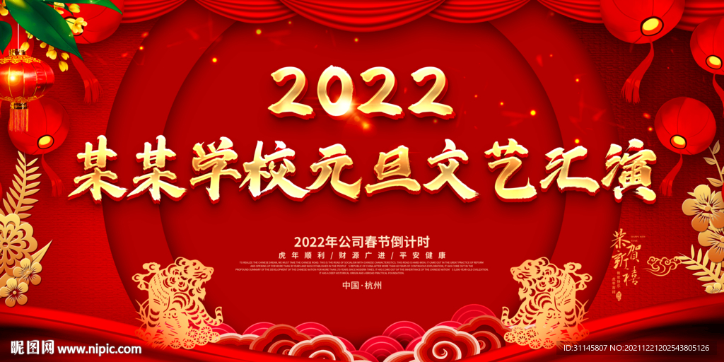 2022元旦 