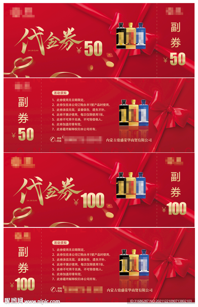 代金券