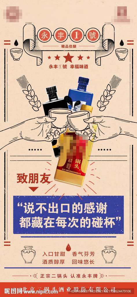 酒转发图
