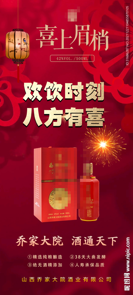 乔家大院酒
