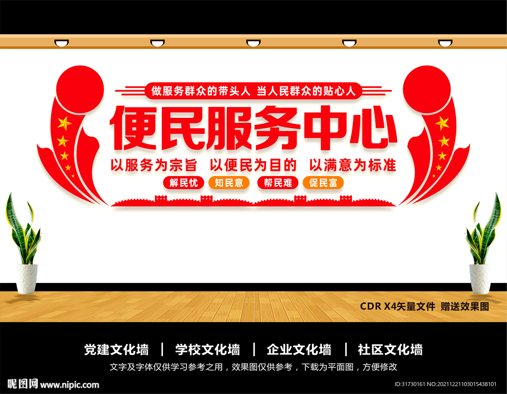便民服务中心