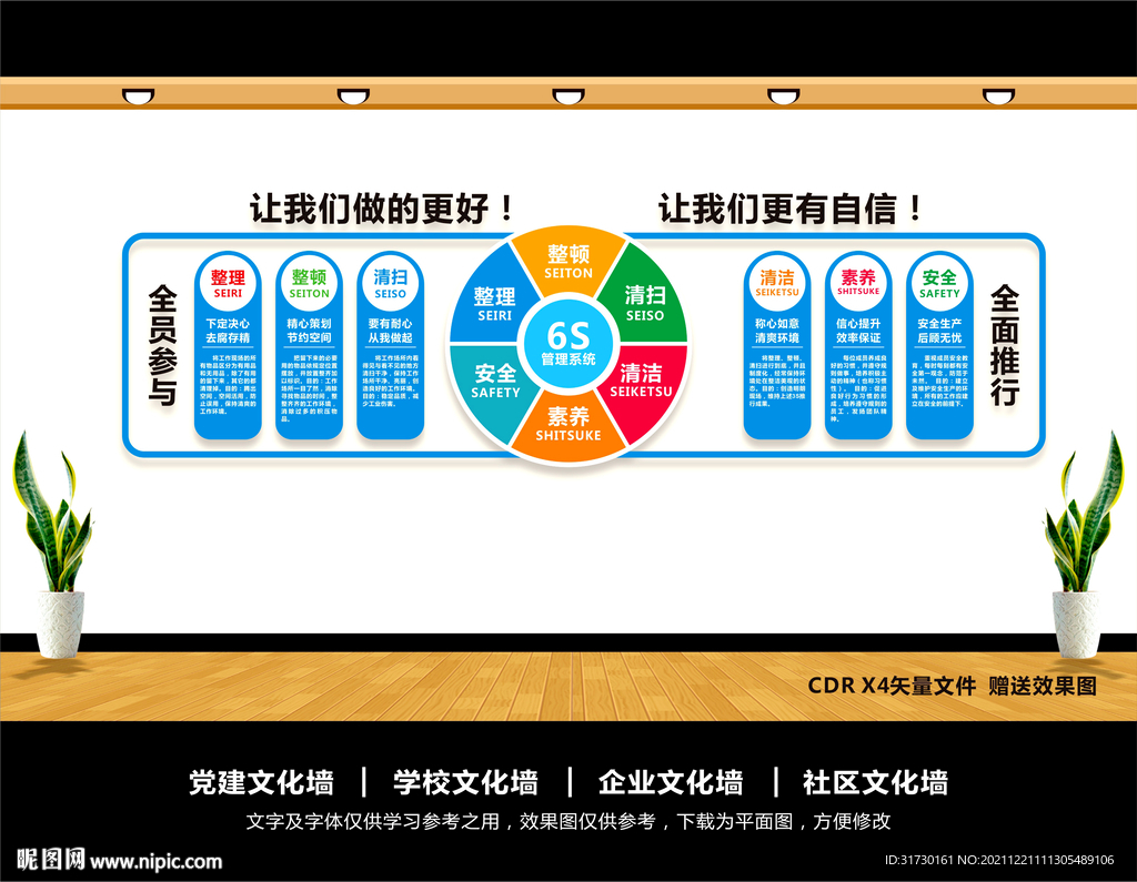 6S管理