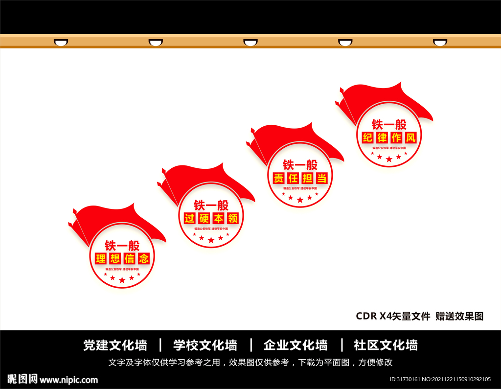 四个铁一般