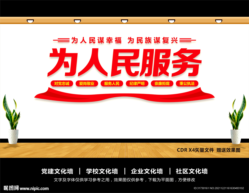 为人民服务