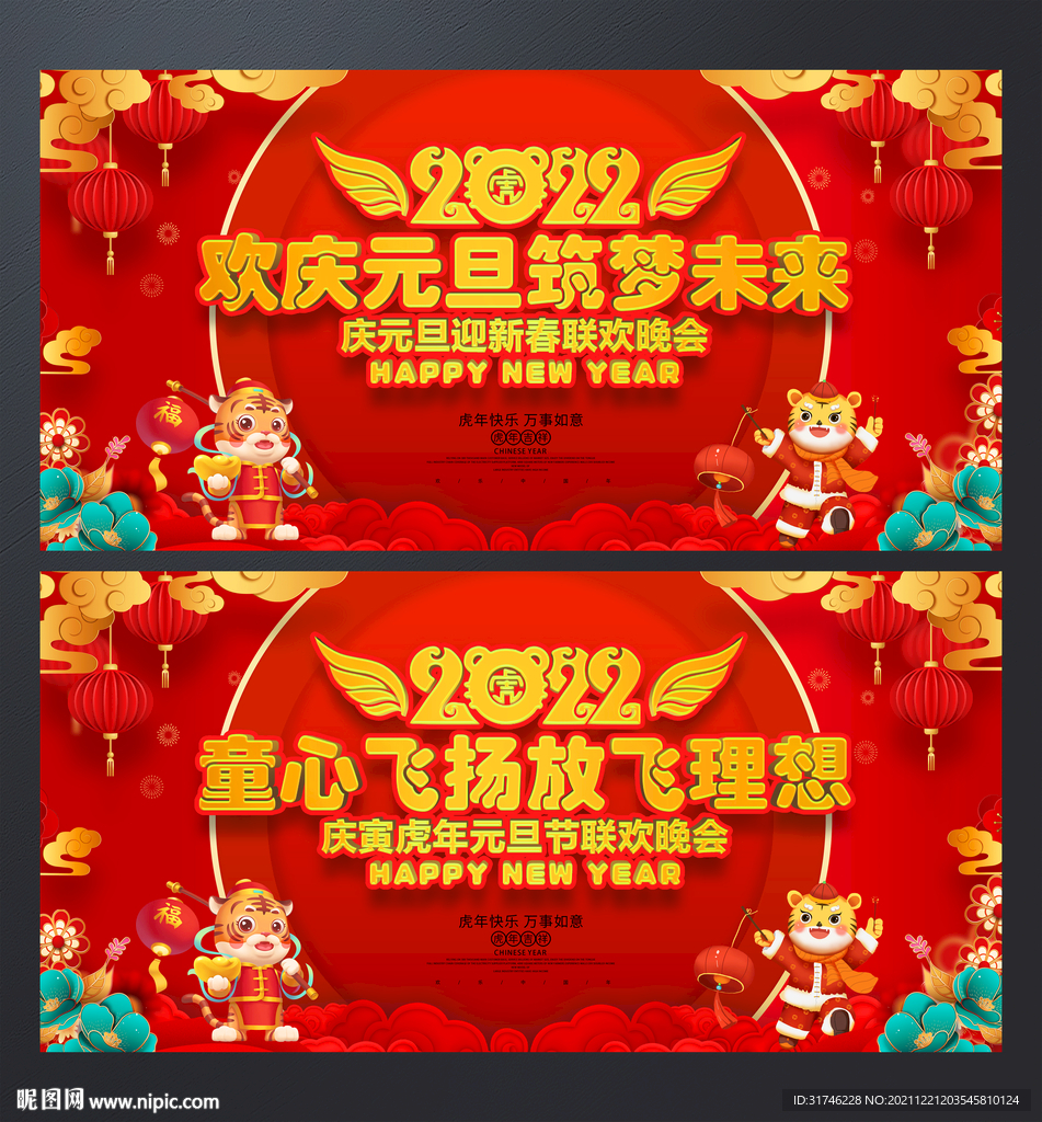 元旦晚会