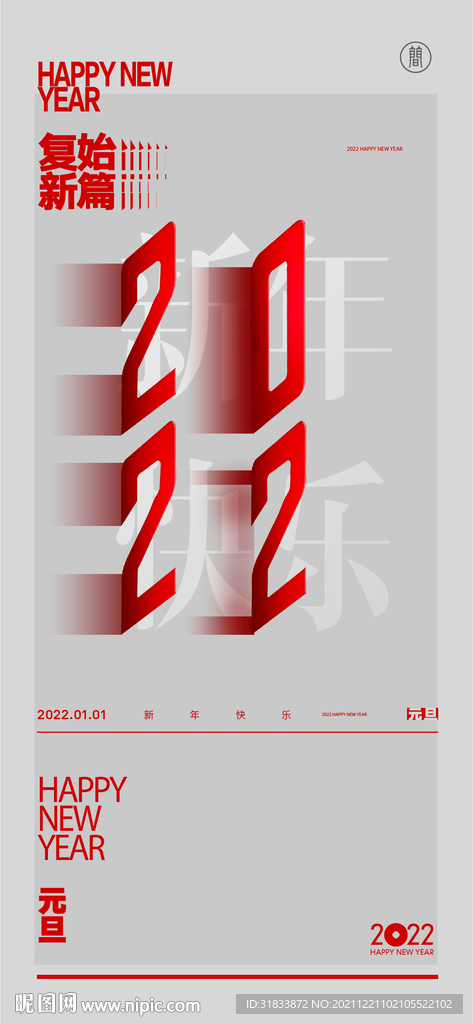 新年