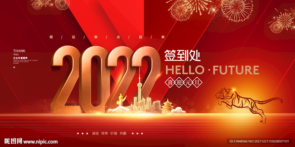 2022年会签到墙背景布