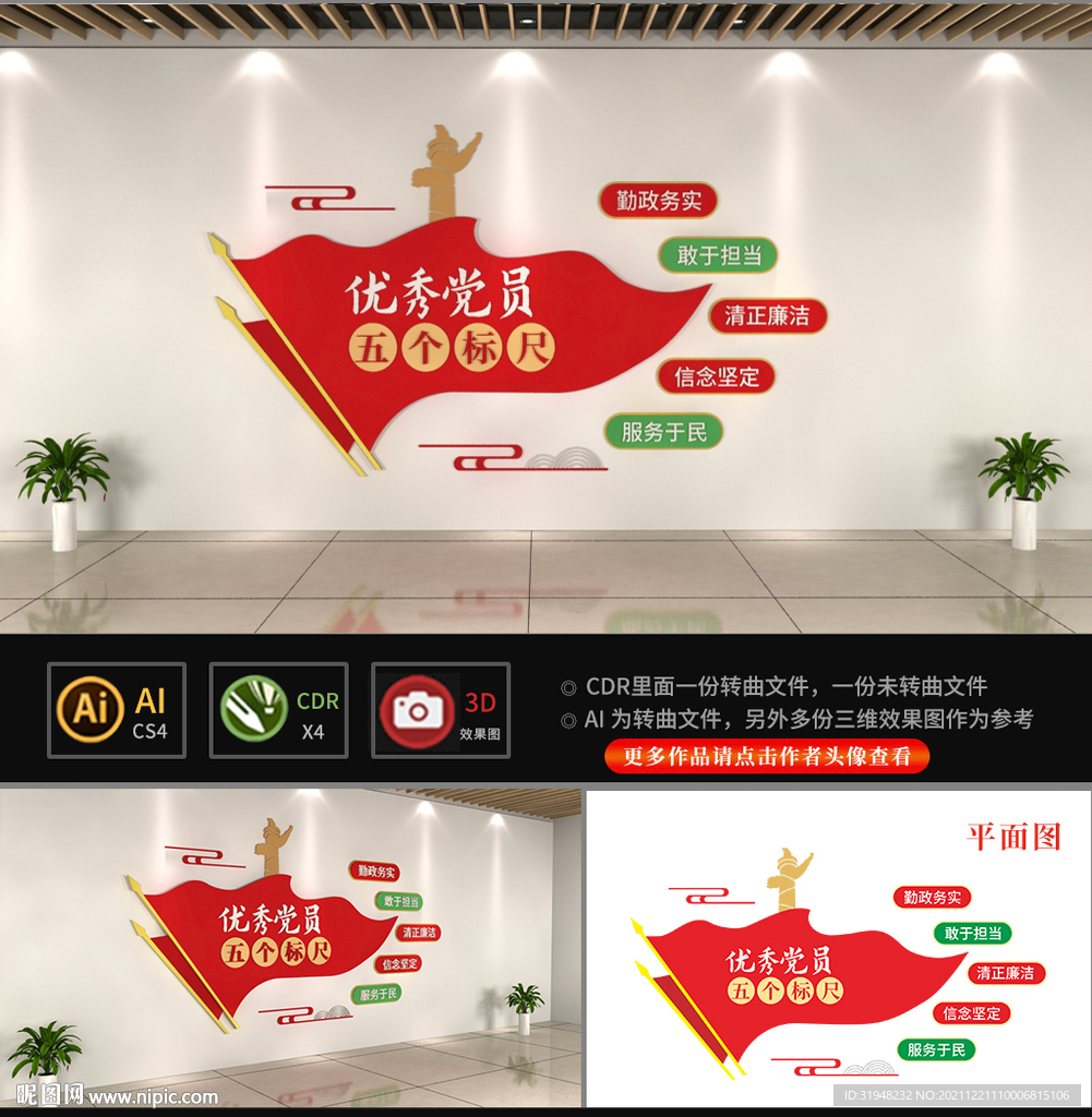 优秀党员的五个标尺文化墙