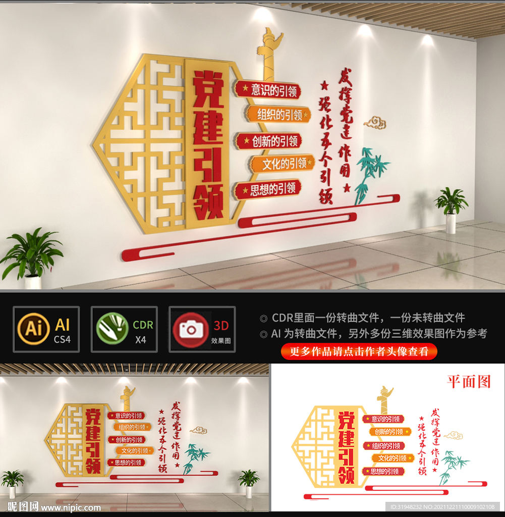 党建引领文化墙