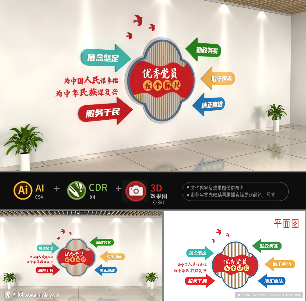 优秀党员的五个标尺文化墙