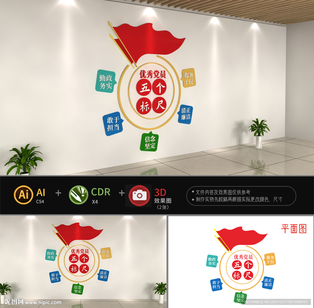 优秀党员的五个标尺文化墙
