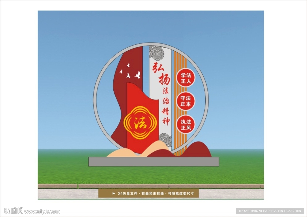 法治文化雕塑法治公园