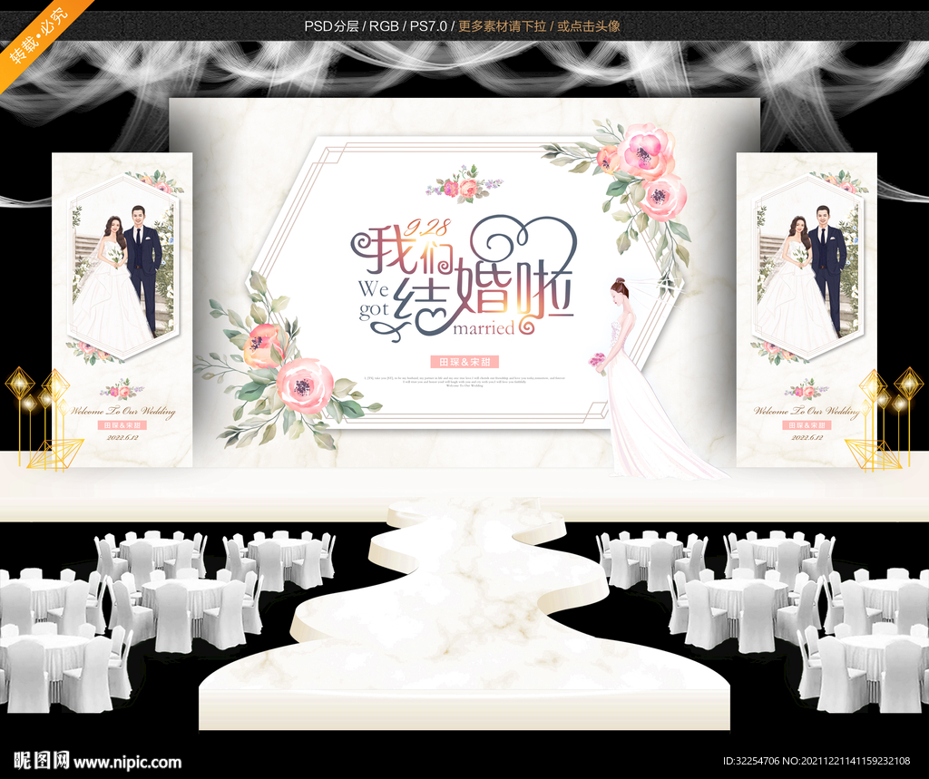 婚礼背板