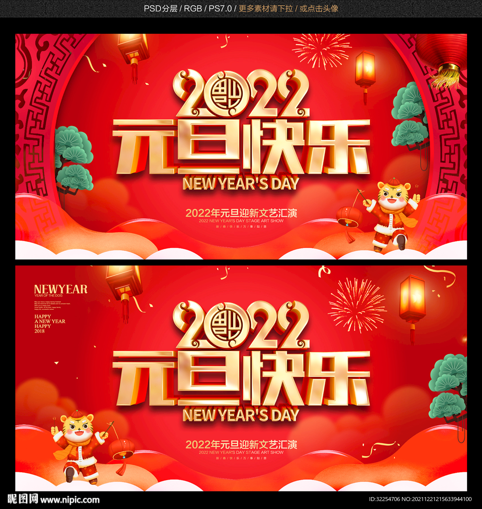 2022元旦