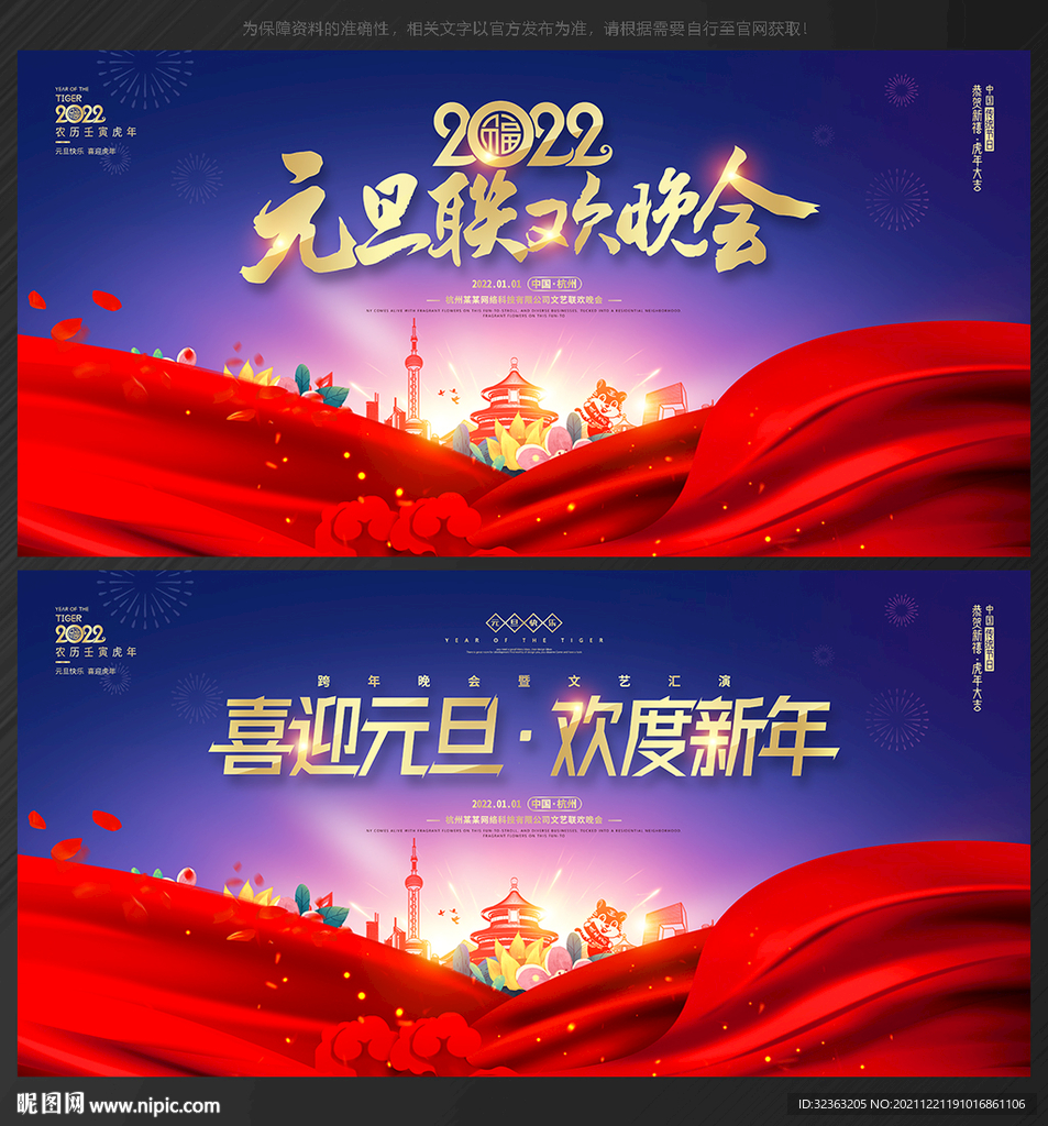 2022元旦晚会
