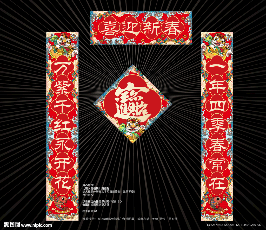 对联 春联