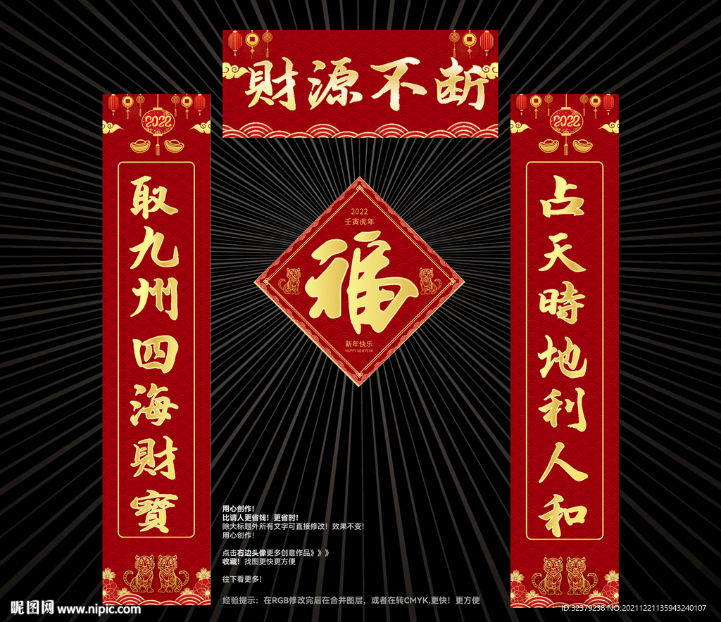2022对联 春联