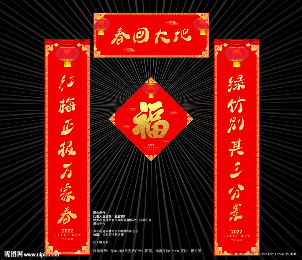 对联 春联