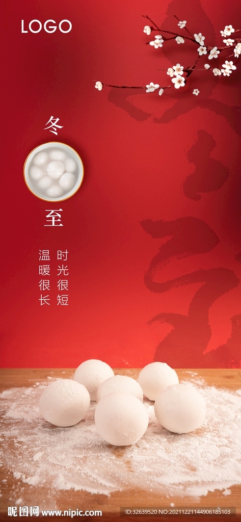 地产冬至