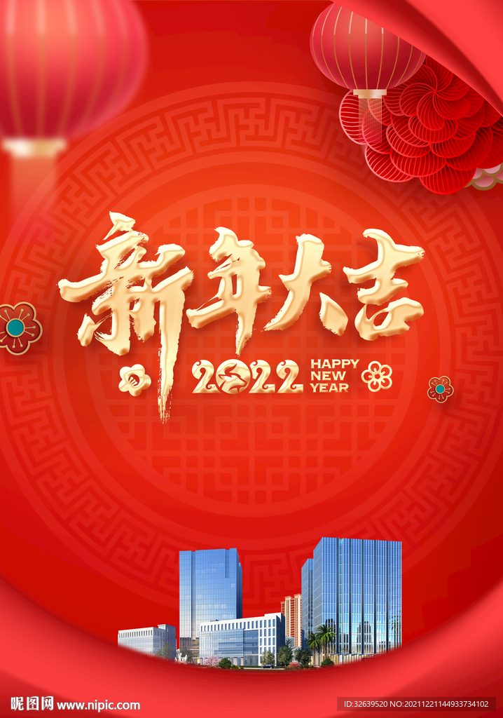 2022新年大吉