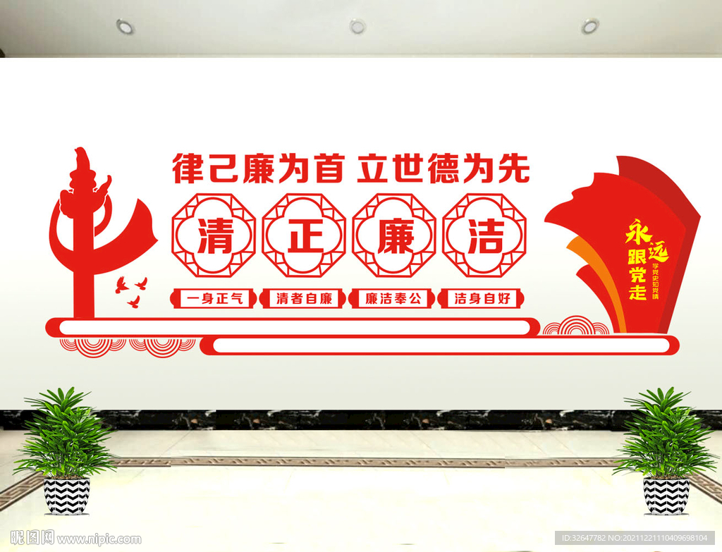 廉政展板