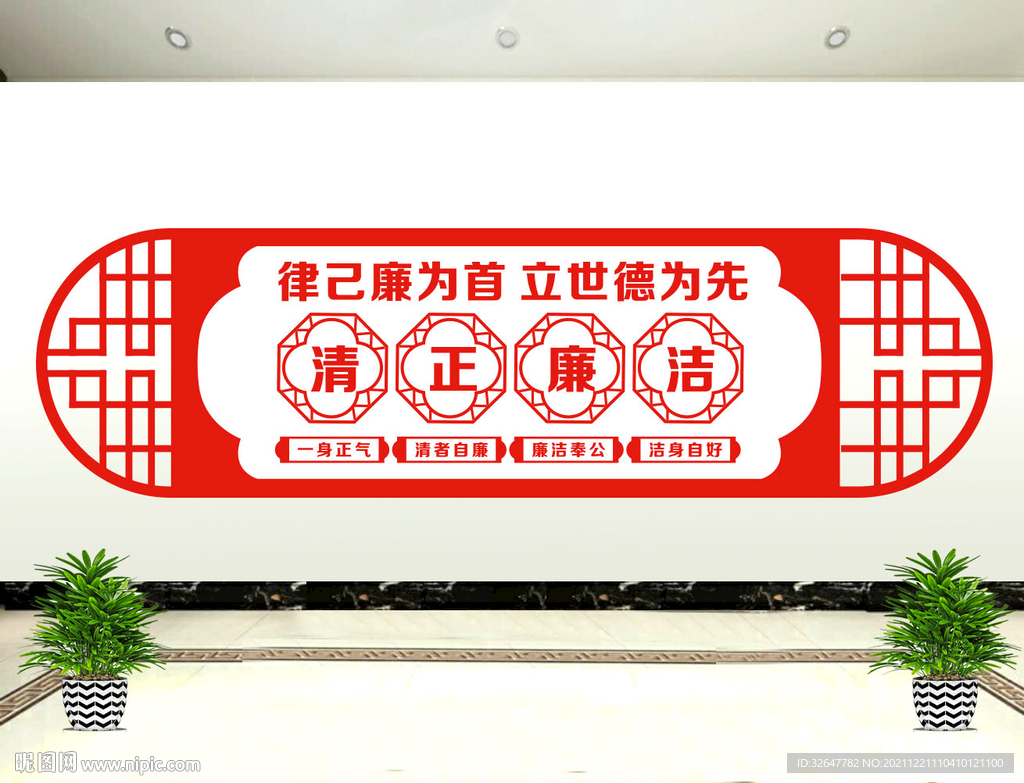 廉政文化