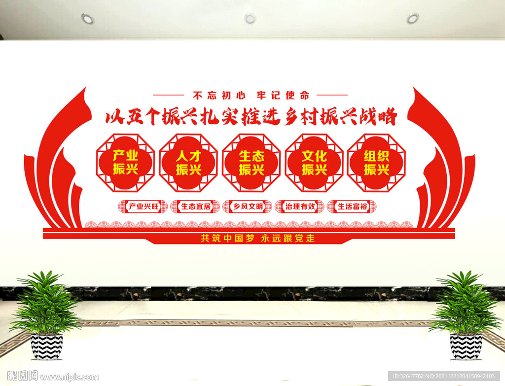 乡村振兴文化墙
