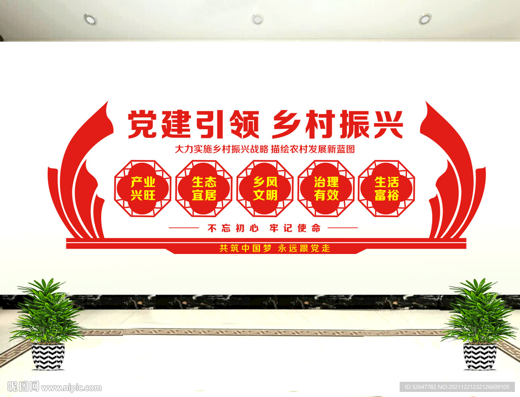 党建引领 乡村振兴