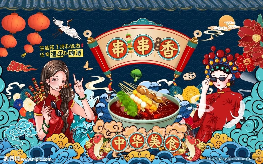串串香背景墙图片