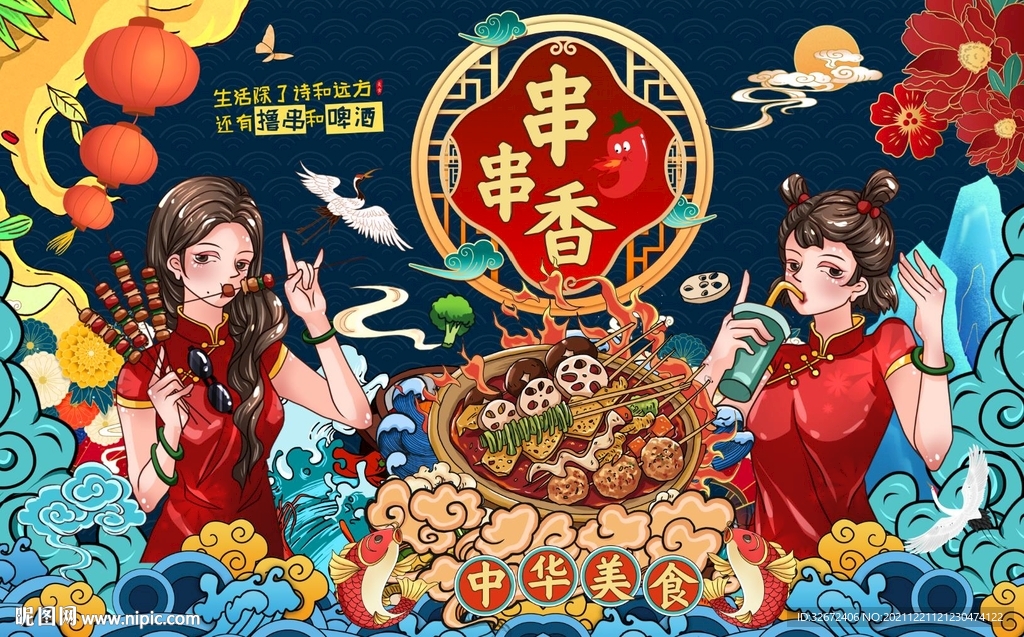 国潮美女串串香工装背景墙图片