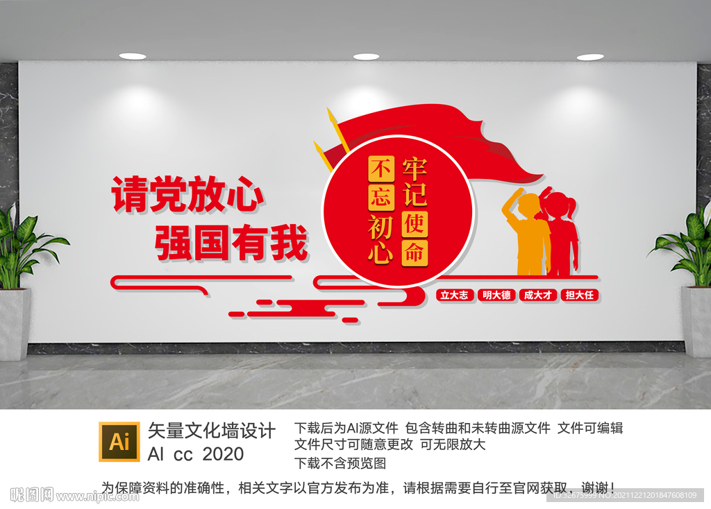 党建文化墙
