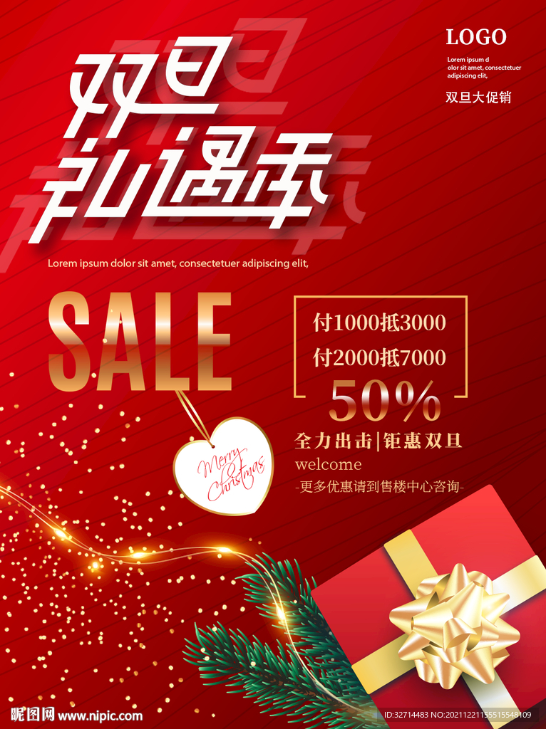 元旦圣诞活动促销海报