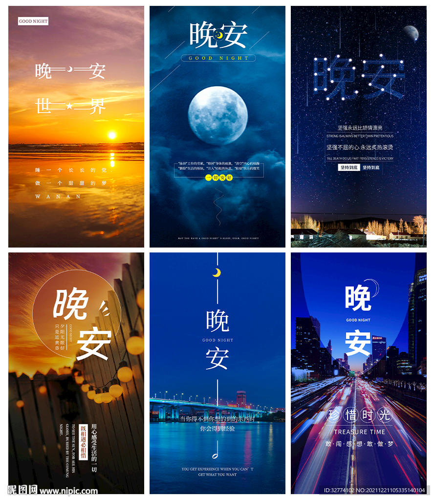 一周晚安