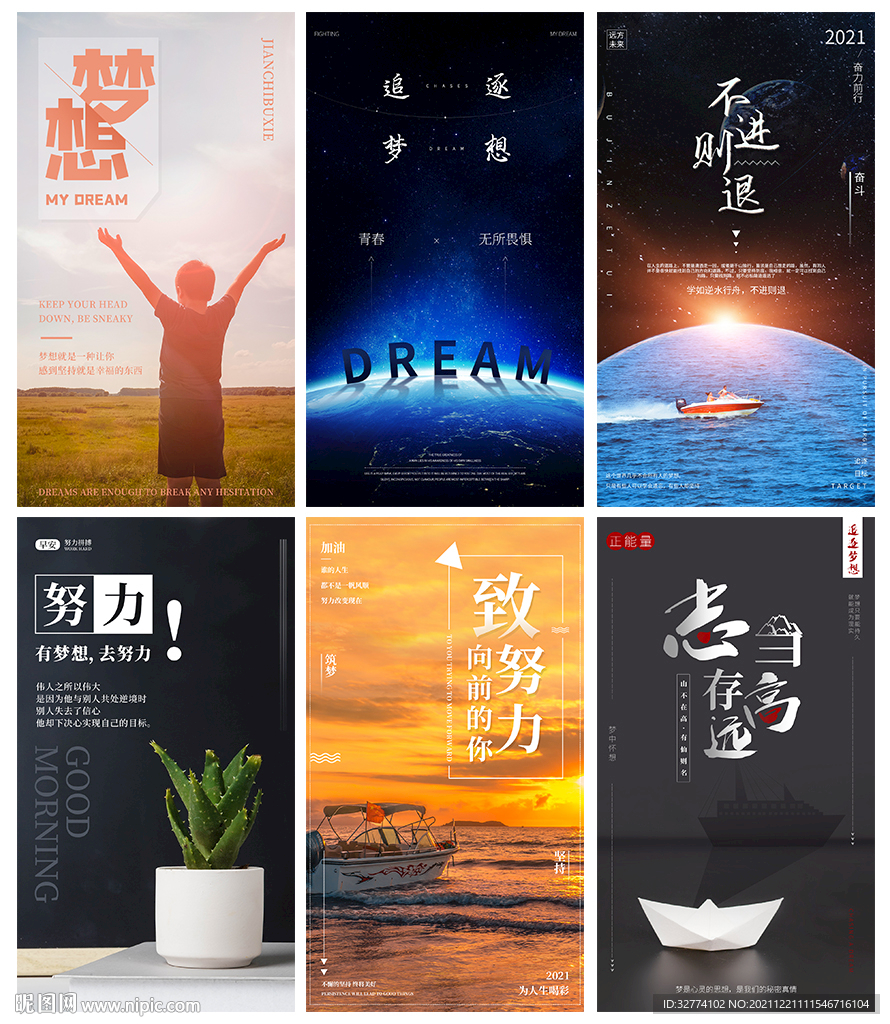 励志海报
