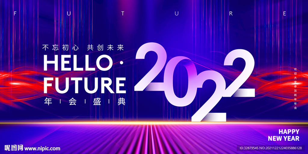 2022年年会展板