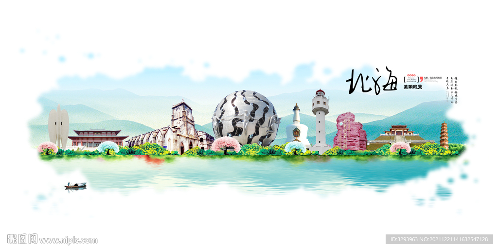 北海旅游