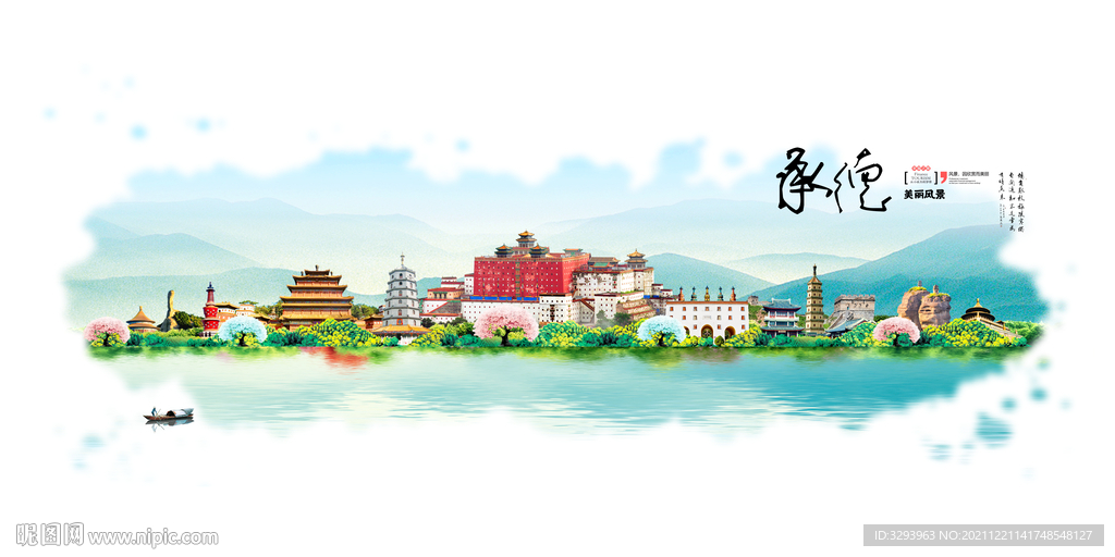承德旅游