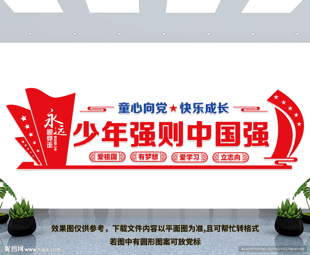 少年强则中国强