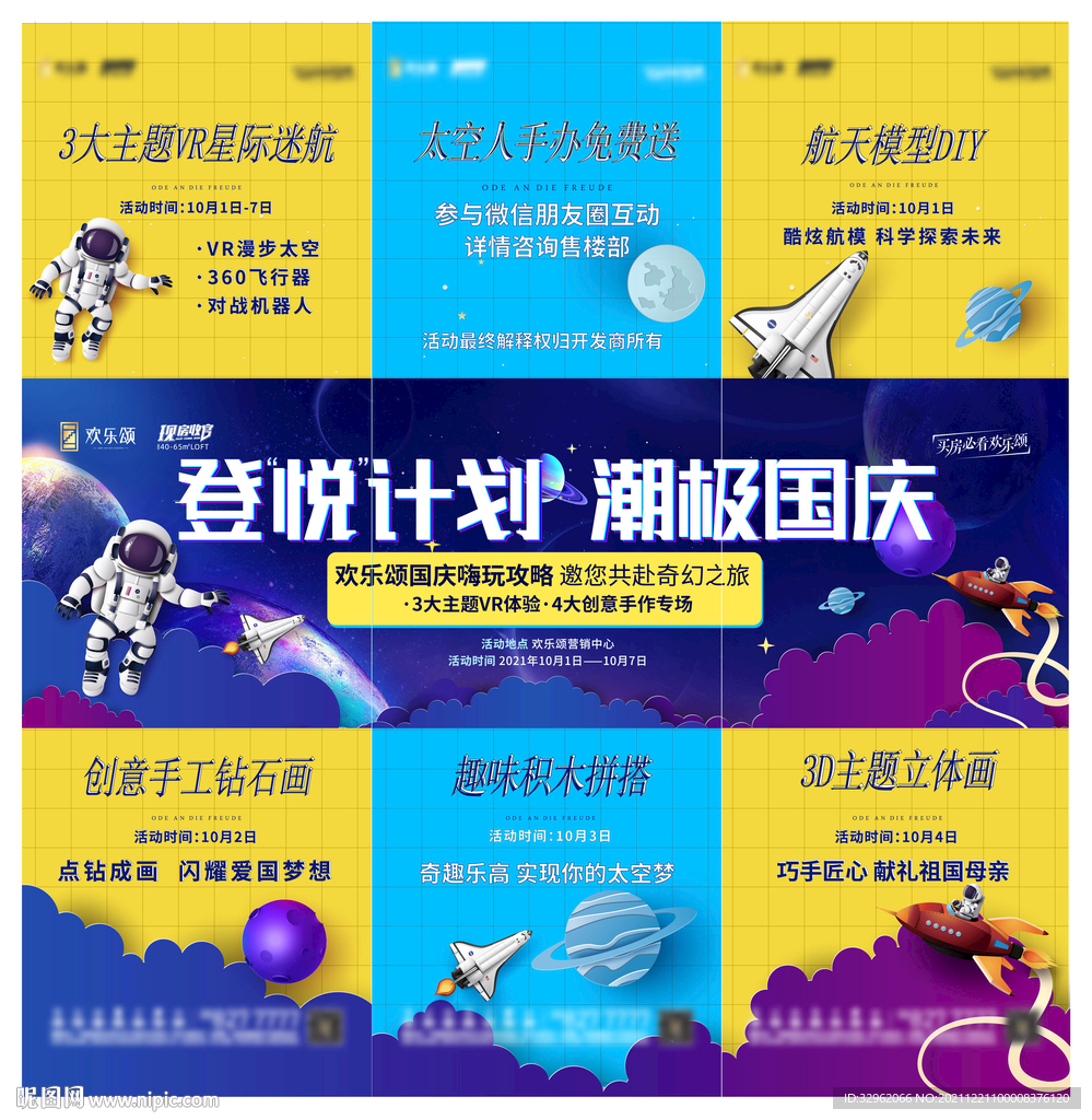 太空 航天 活动