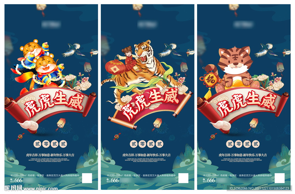虎年元旦新年