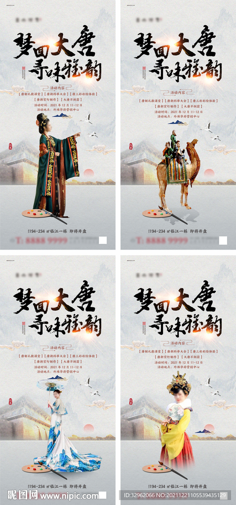 唐朝 国潮活动