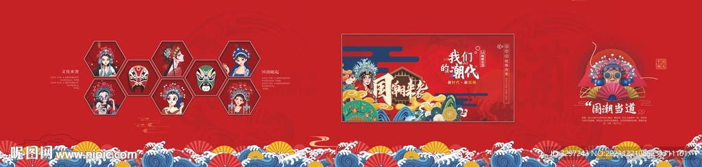 国潮