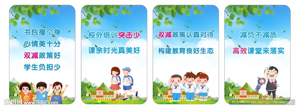 小学生双减标语