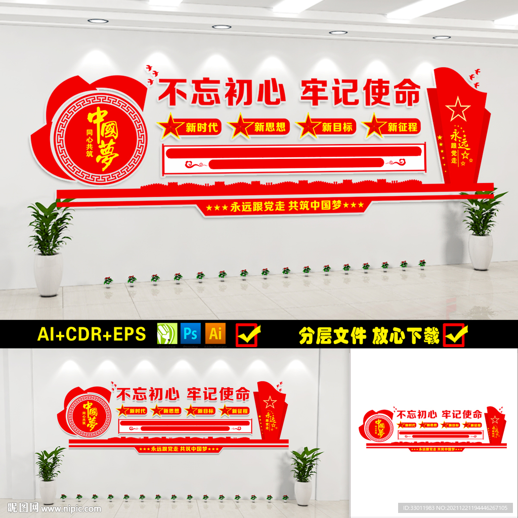 党建文化墙
