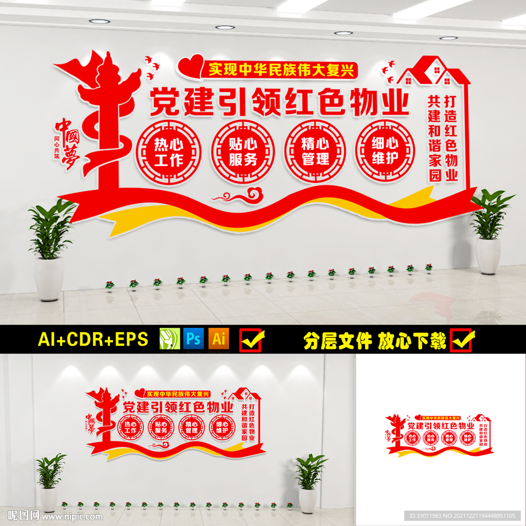党建引领红色物业