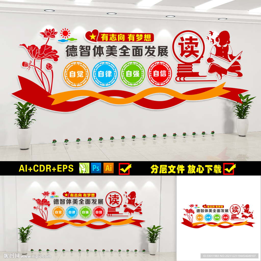 德智体美全面发展